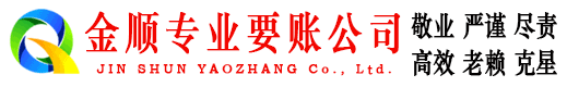 平山讨账公司